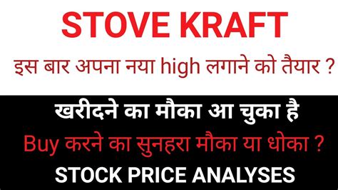 Stovekraft share price - 3 days ago · INE00IN01015. Stove Kraft Share Price: Find the latest news on Stove Kraft Stock Price. Get all the information on Stove Kraft with historic price charts for NSE / BSE. Experts & Broker... 